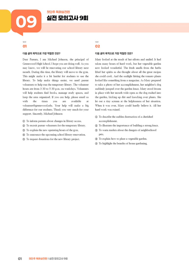 첫단추 독해실전편 모의고사 9회 | STEP3 기출변형문제_preview_1