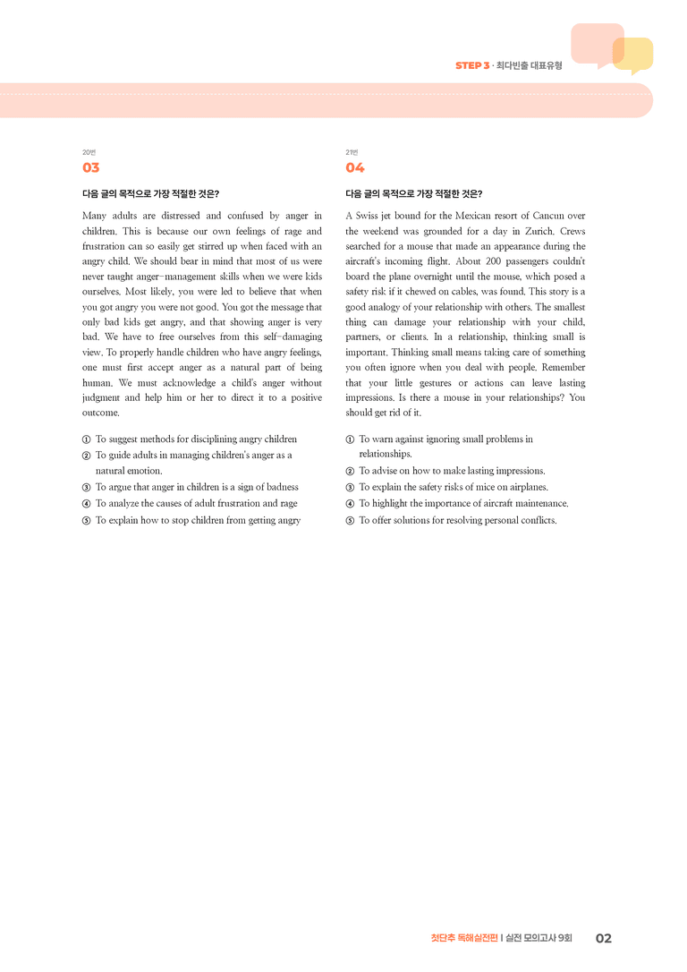 첫단추 독해실전편 모의고사 9회 | STEP3 기출변형문제_preview_2