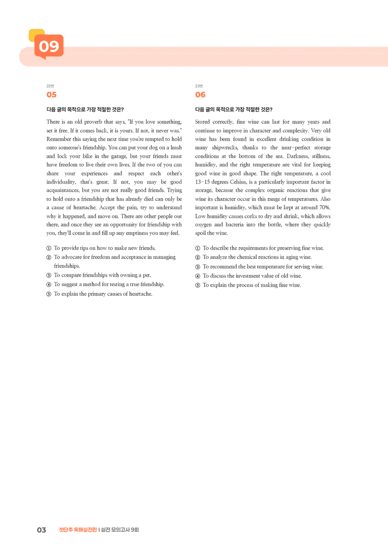 첫단추 독해실전편 모의고사 9회 | STEP3 기출변형문제_preview_3