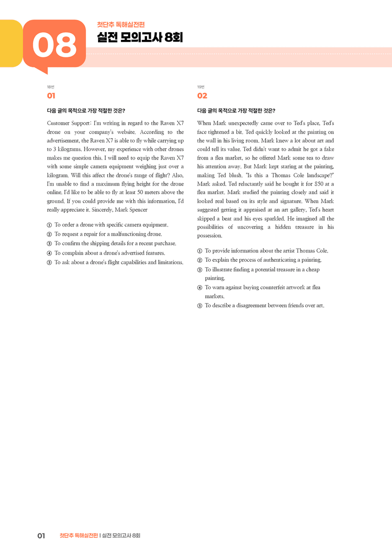 첫단추 독해실전편 모의고사 8회 | STEP3 기출변형문제_preview_1
