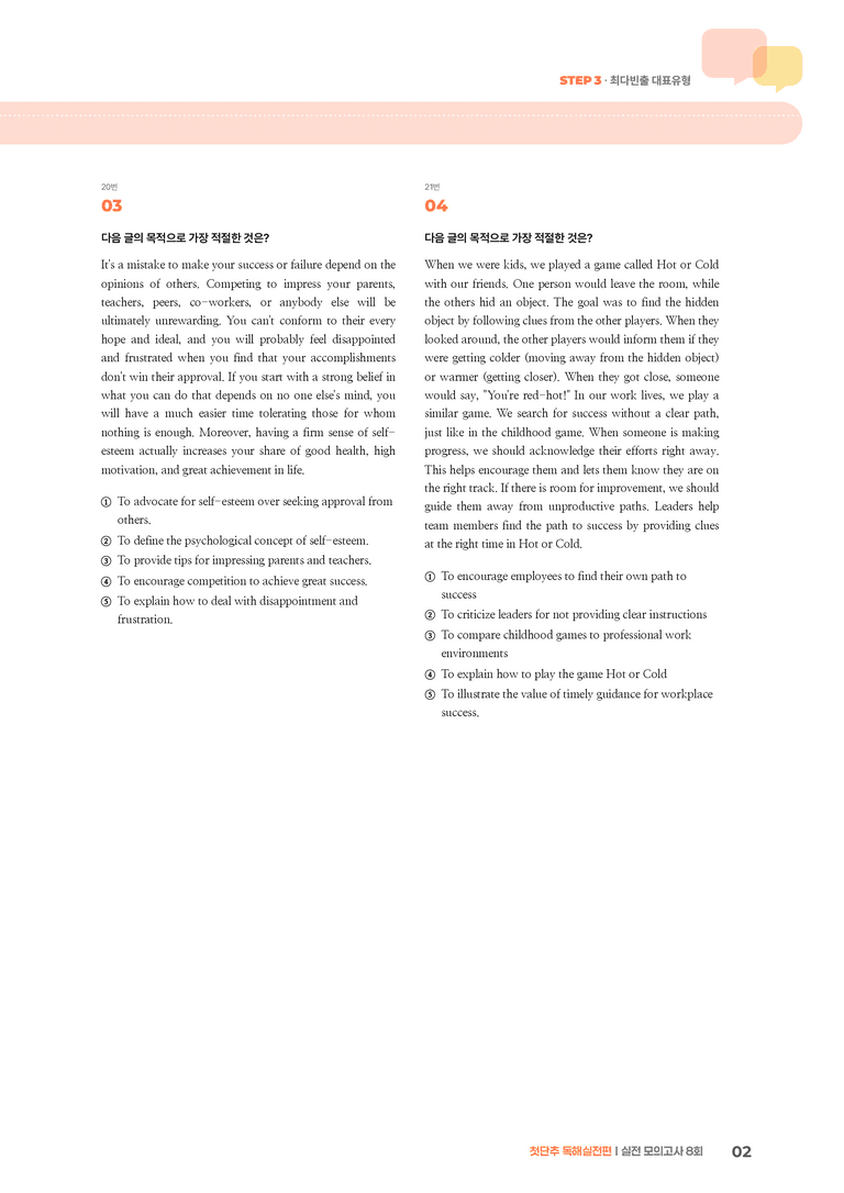 첫단추 독해실전편 모의고사 8회 | STEP3 기출변형문제_preview_2