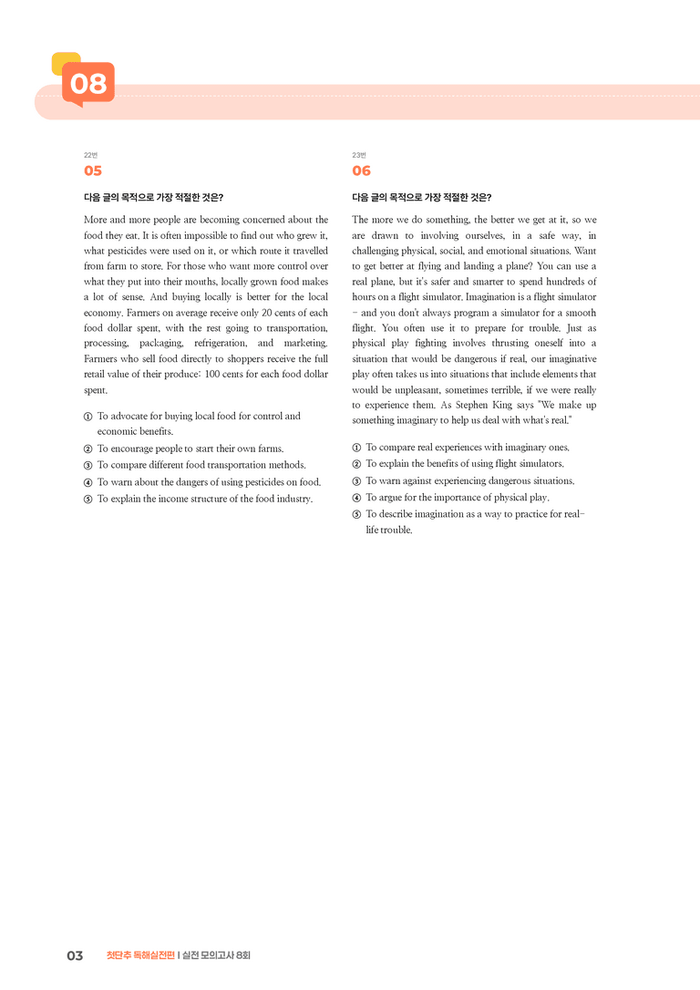 첫단추 독해실전편 모의고사 8회 | STEP3 기출변형문제_preview_3