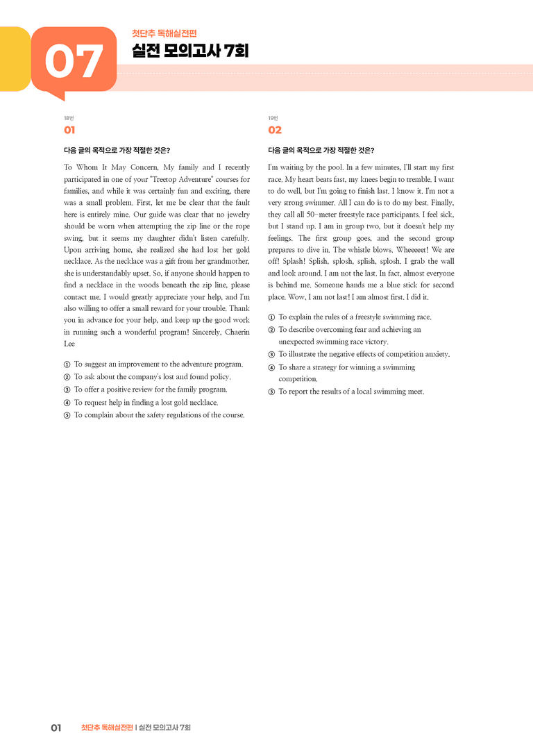 첫단추 독해실전편 모의고사 7회 | STEP3 기출변형문제_preview_1