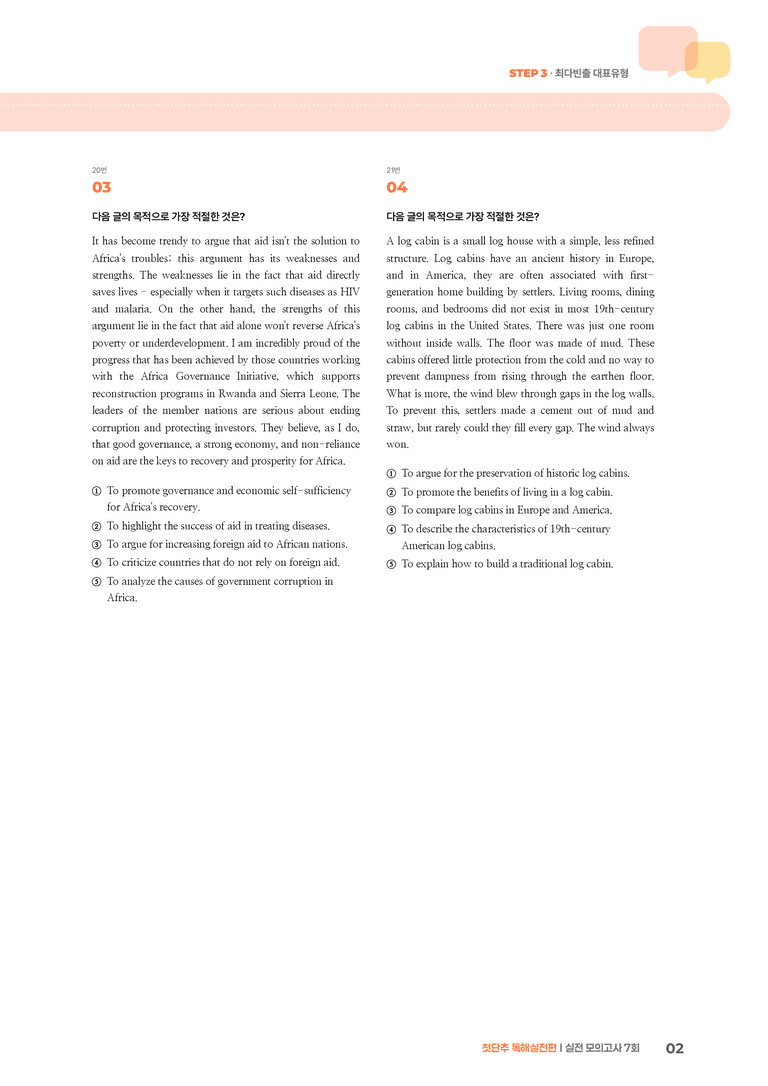 첫단추 독해실전편 모의고사 7회 | STEP3 기출변형문제_preview_2
