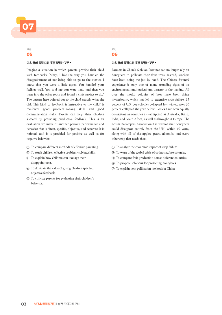 첫단추 독해실전편 모의고사 7회 | STEP3 기출변형문제_preview_3