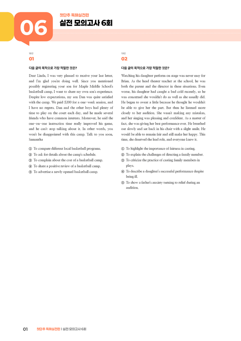 첫단추 독해실전편 모의고사 6회 | STEP3 기출변형문제_preview_1
