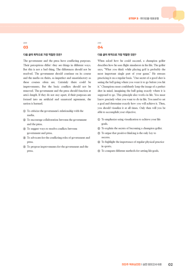 첫단추 독해실전편 모의고사 6회 | STEP3 기출변형문제_preview_2
