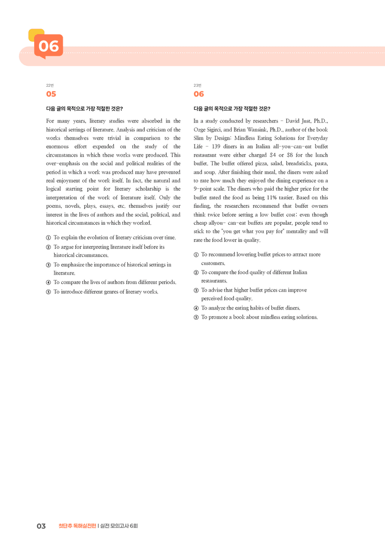 첫단추 독해실전편 모의고사 6회 | STEP3 기출변형문제_preview_3