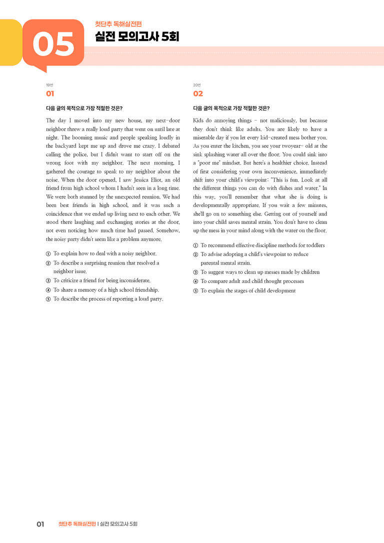 첫단추 독해실전편 모의고사 5회 | STEP3 기출변형문제_preview_1