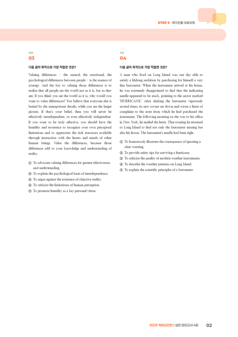 첫단추 독해실전편 모의고사 4회 | STEP3 기출변형문제_preview_2