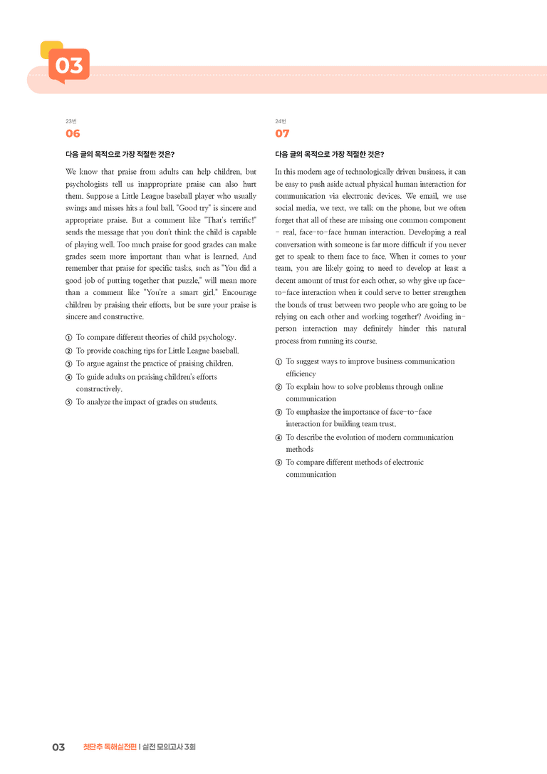 첫단추 독해실전편 모의고사 3회 | STEP3 기출변형문제_preview_3