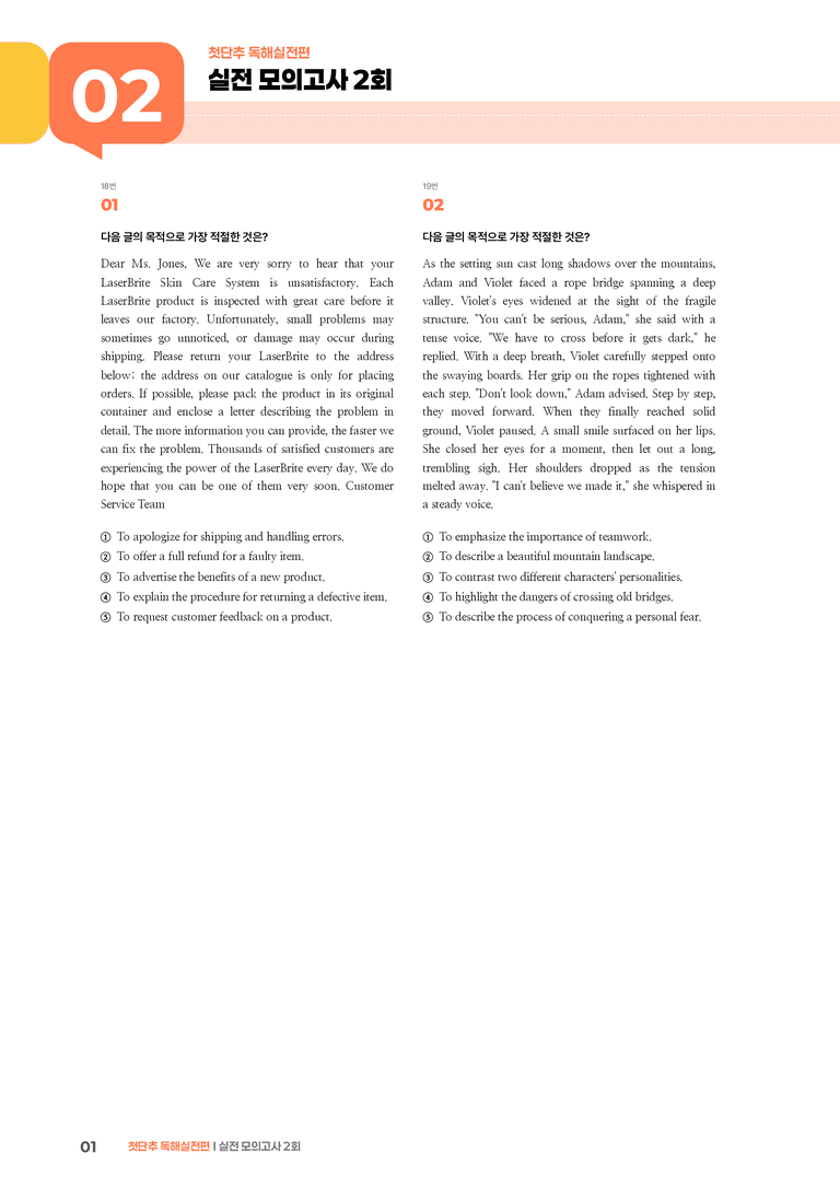 첫단추 독해실전편 모의고사 2회 | STEP3 기출변형문제_preview_1