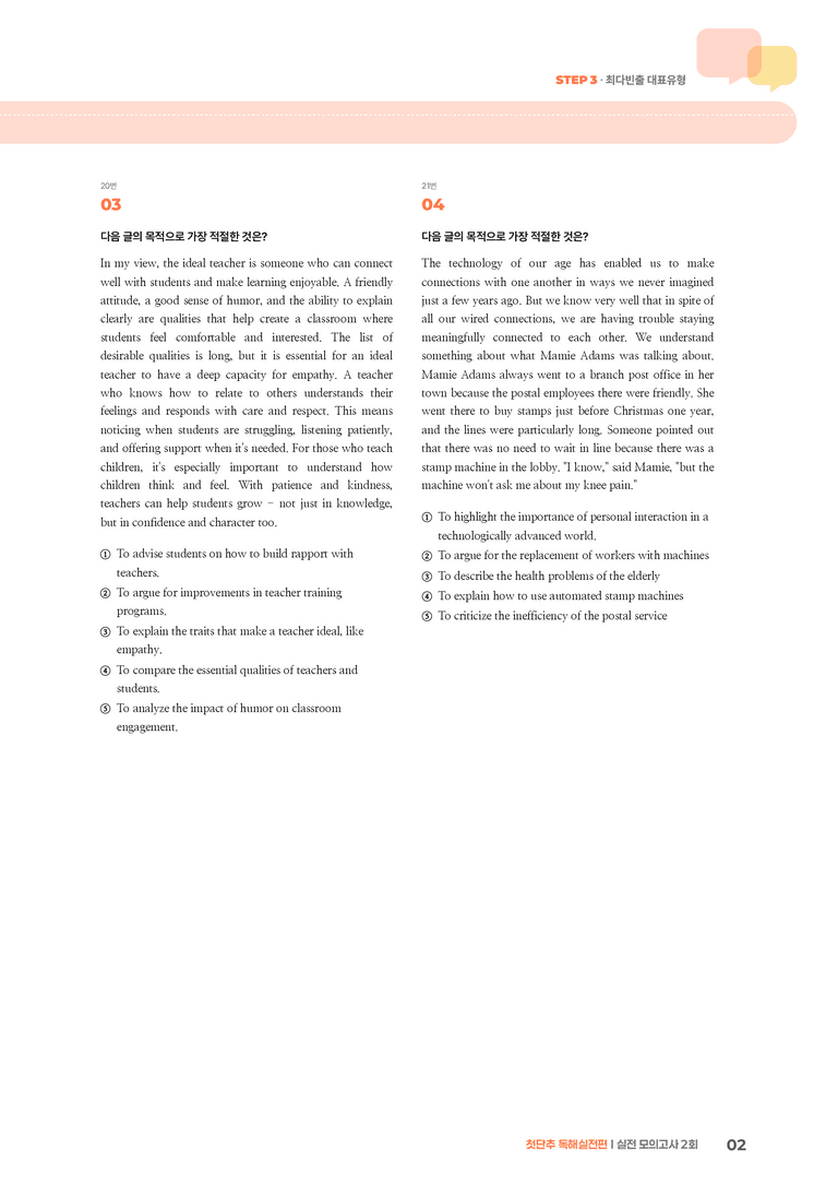 첫단추 독해실전편 모의고사 2회 | STEP3 기출변형문제_preview_2
