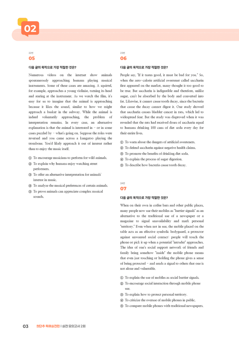 첫단추 독해실전편 모의고사 2회 | STEP3 기출변형문제_preview_3