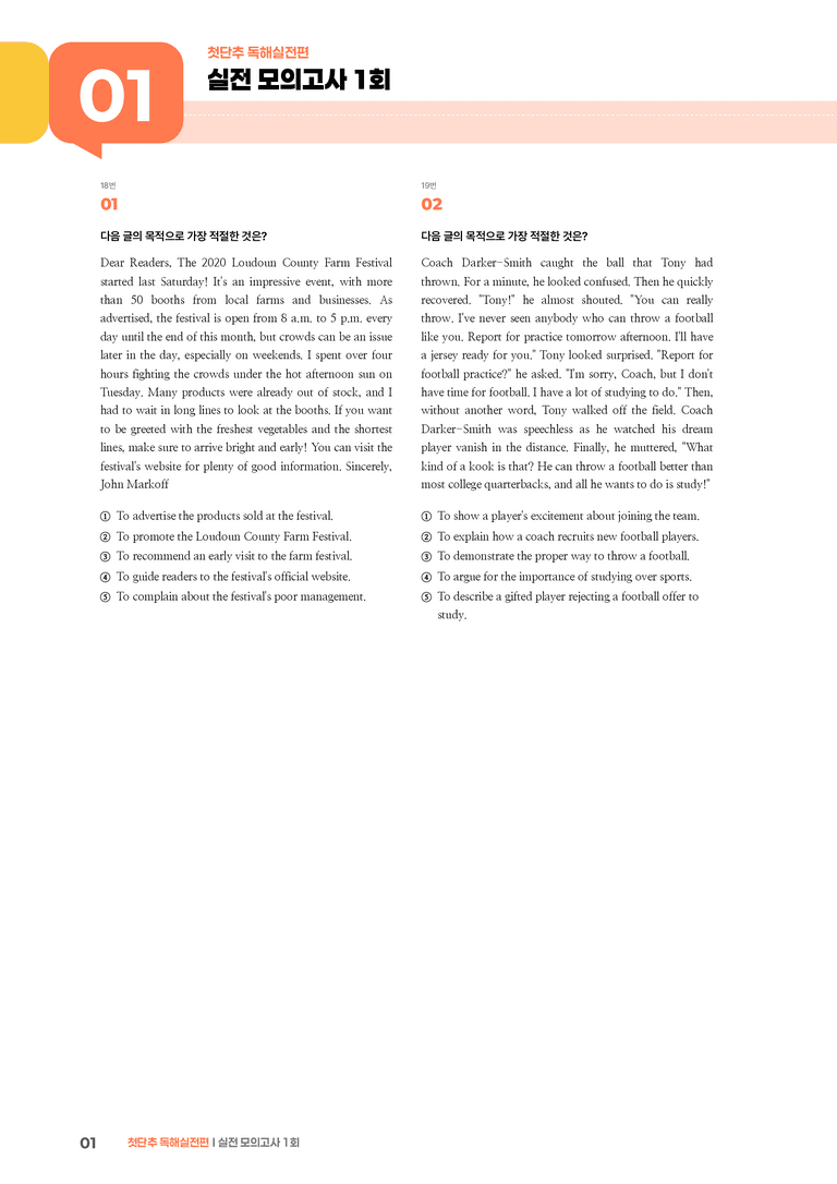 첫단추 독해실전편 모의고사 1회 | STEP3 기출변형문제_preview_1