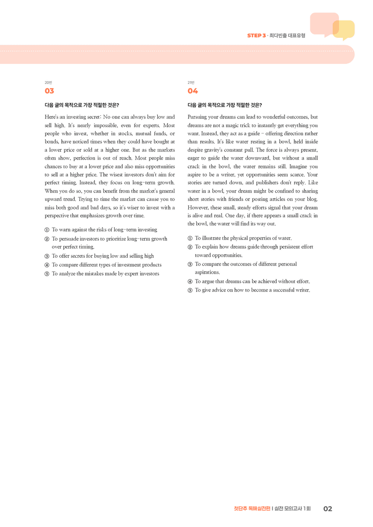 첫단추 독해실전편 모의고사 1회 | STEP3 기출변형문제_preview_2