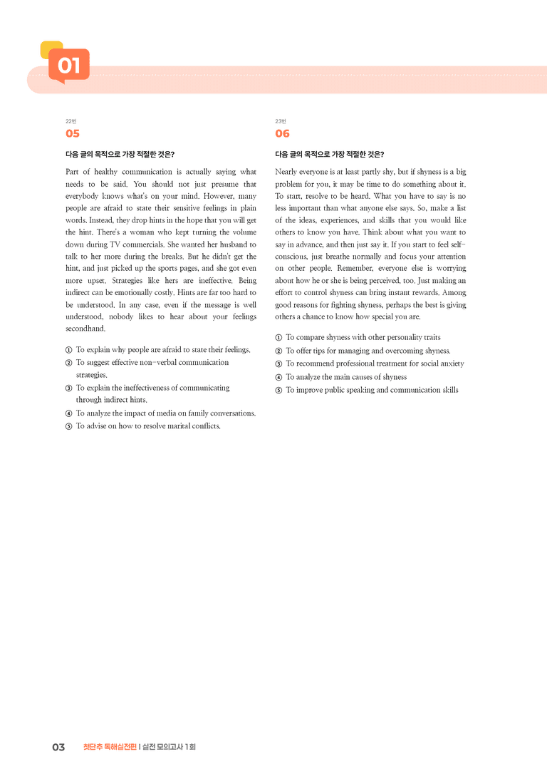 첫단추 독해실전편 모의고사 1회 | STEP3 기출변형문제_preview_3