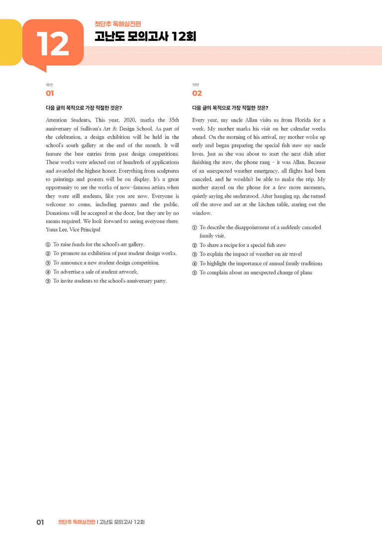 첫단추 독해실전편 고난도 모의고사 12회 | STEP3 기출변형문제_preview_1