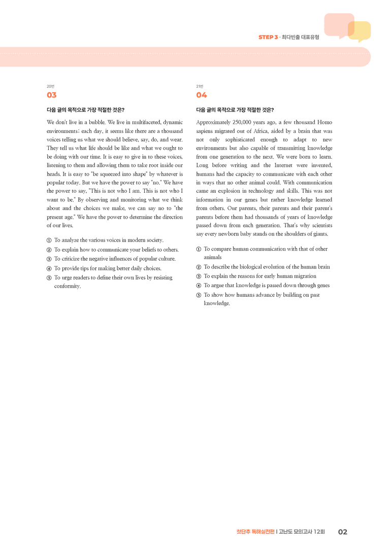 첫단추 독해실전편 고난도 모의고사 12회 | STEP3 기출변형문제_preview_2