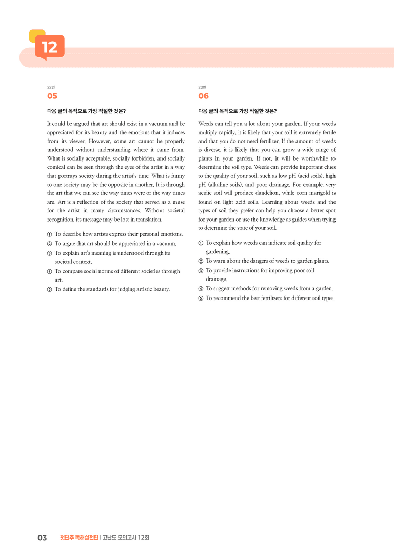 첫단추 독해실전편 고난도 모의고사 12회 | STEP3 기출변형문제_preview_3