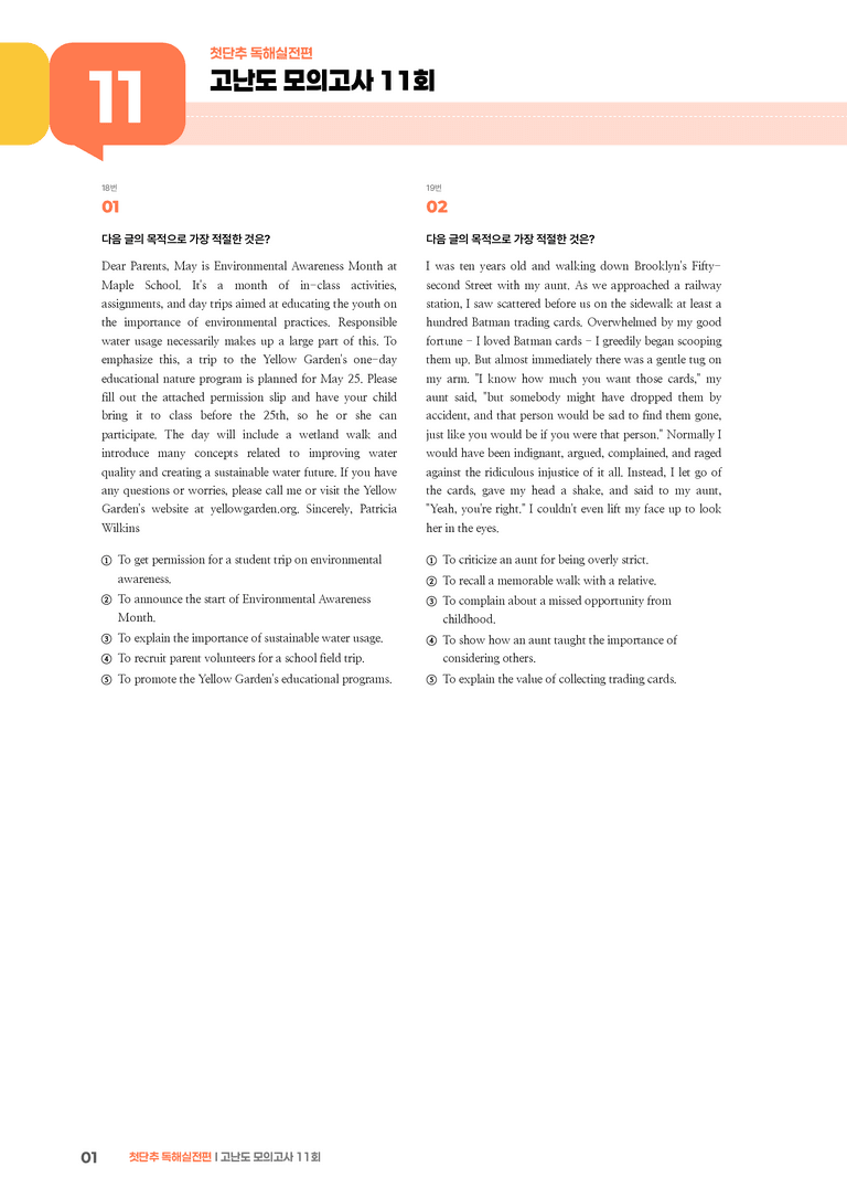 첫단추 독해실전편 고난도 모의고사 11회 | STEP3 기출변형문제_preview_1