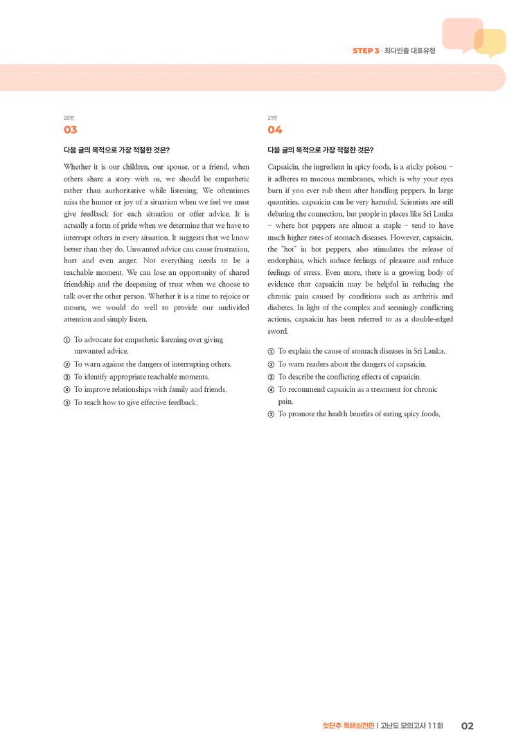 첫단추 독해실전편 고난도 모의고사 11회 | STEP3 기출변형문제_preview_2
