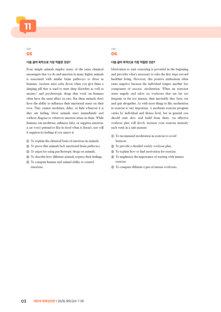 첫단추 독해실전편 고난도 모의고사 11회 | STEP3 기출변형문제_preview_3
