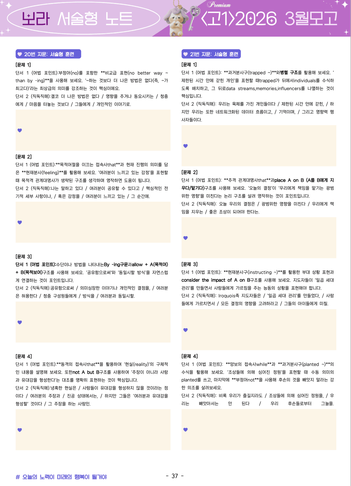 ⚡️막판뒤집기<고1 26년 3월 모고>💜핵심분석+중요어법+서술형문제🔑_promotion