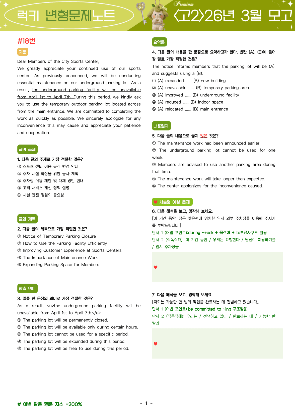 ⚡️막판뒤집기<고2 26년 3월>🍀럭키 변형 문제+서술형(140제)🔑_promotion
