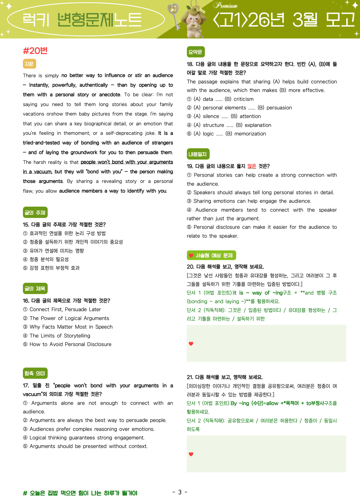 ⚡️막판뒤집기<고1 26년 3월>🍀럭키 변형 문제+서술형(140제)🔑_promotion