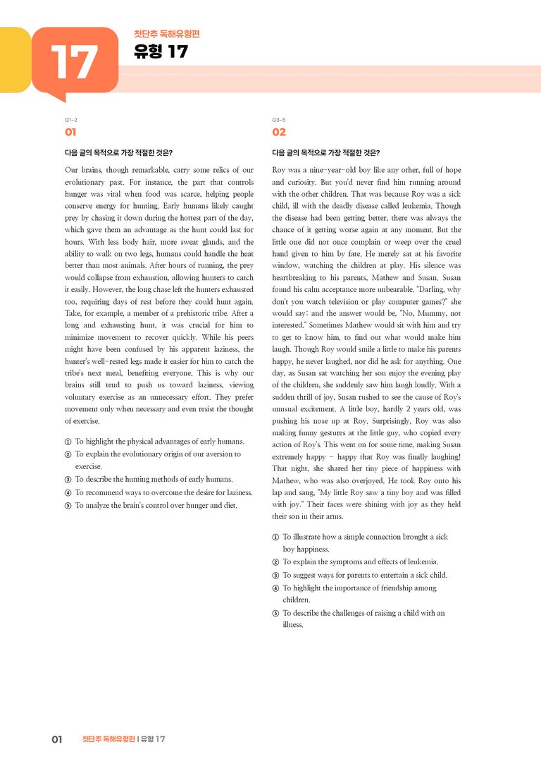 첫단추 독해유형편 유형 17 | STEP3 기출변형문제_preview_1