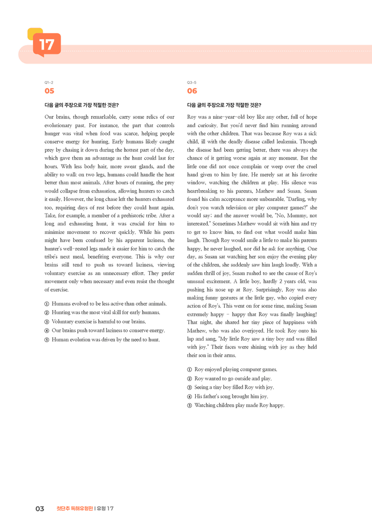 첫단추 독해유형편 유형 17 | STEP3 기출변형문제_preview_3