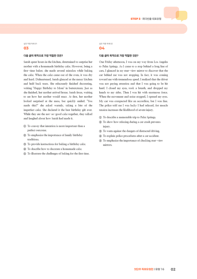 첫단추 독해유형편 유형 16 | STEP3 기출변형문제_preview_2