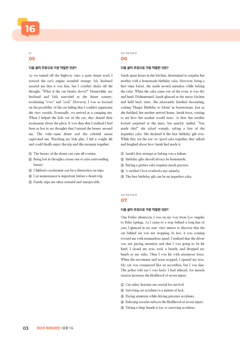 첫단추 독해유형편 유형 16 | STEP3 기출변형문제_preview_3
