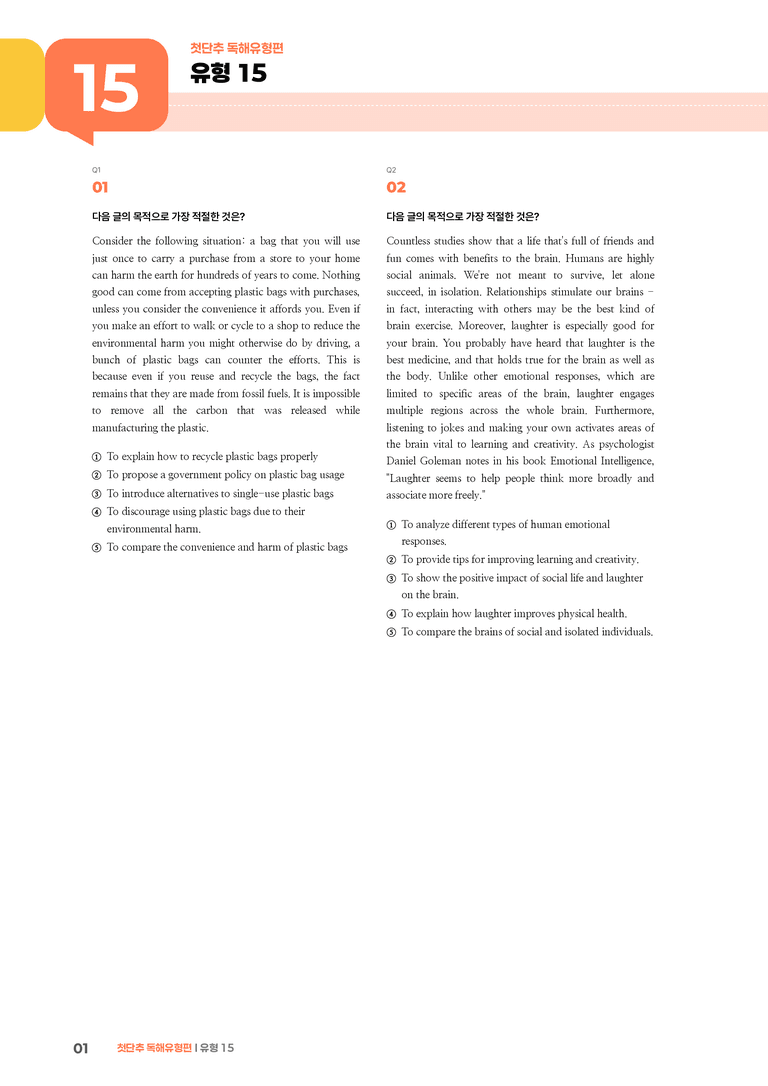 첫단추 독해유형편 유형 15 | STEP3 기출변형문제_preview_1