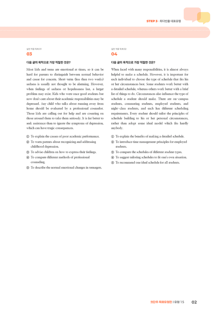 첫단추 독해유형편 유형 15 | STEP3 기출변형문제_preview_2