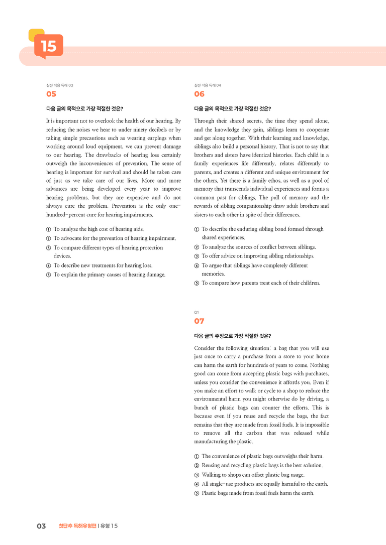 첫단추 독해유형편 유형 15 | STEP3 기출변형문제_preview_3