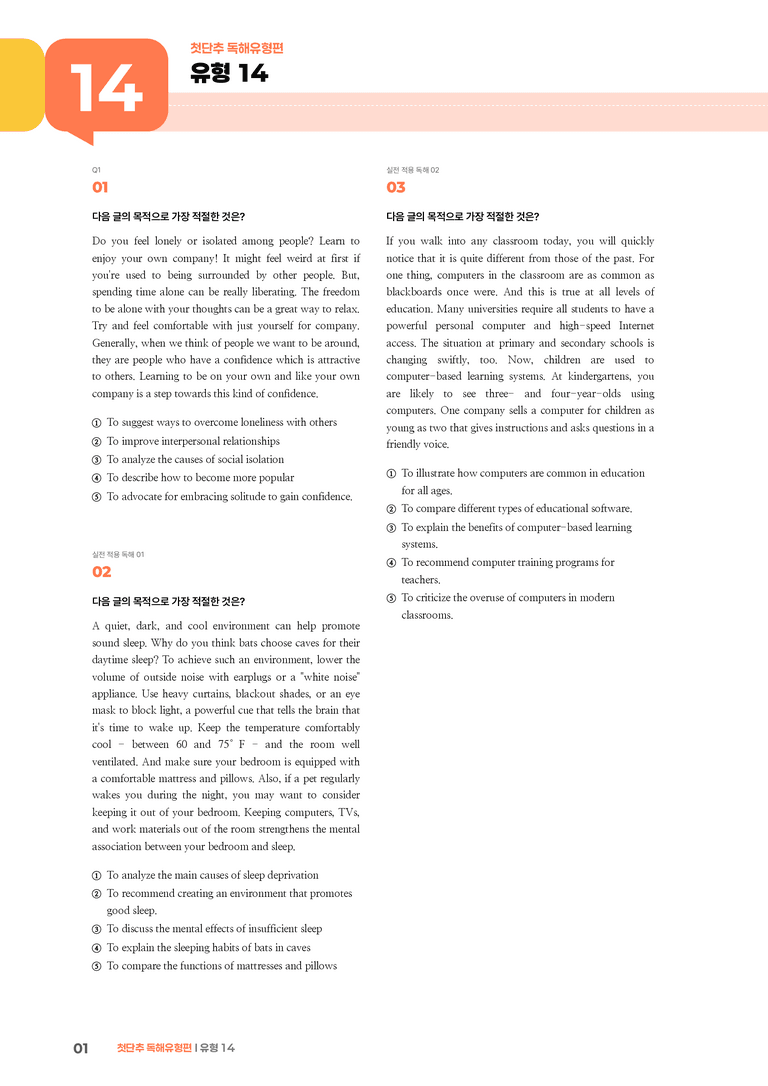 첫단추 독해유형편 유형 14 | STEP3 기출변형문제_preview_1
