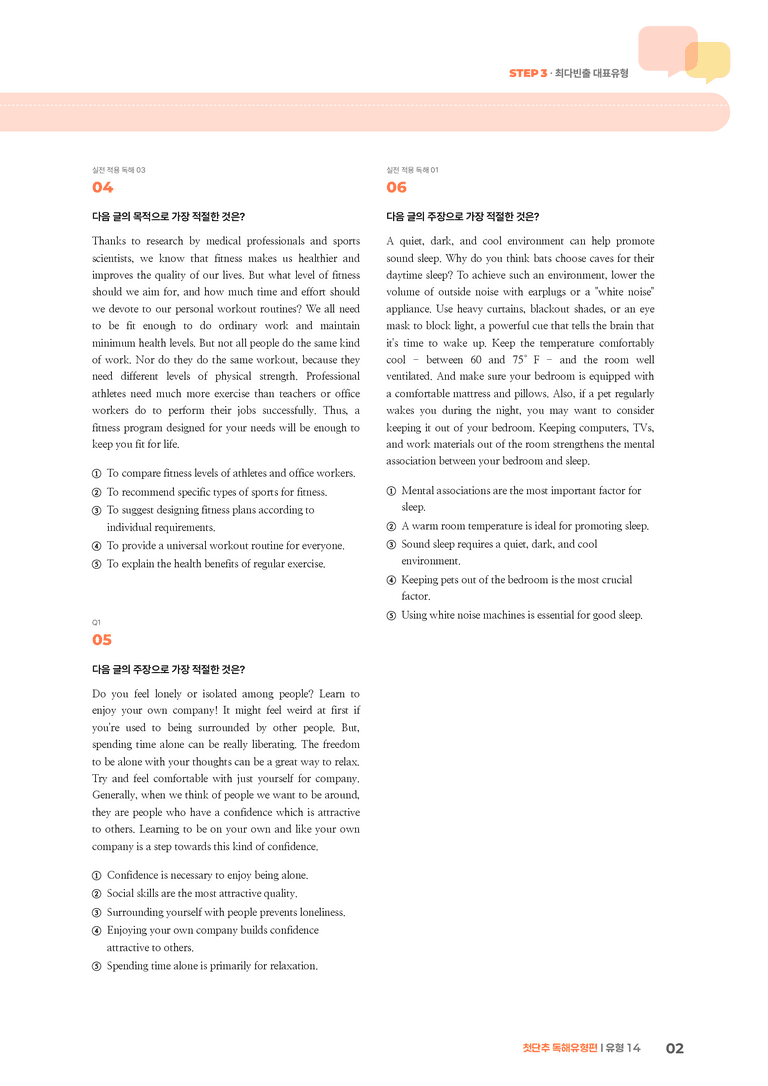 첫단추 독해유형편 유형 14 | STEP3 기출변형문제_preview_2