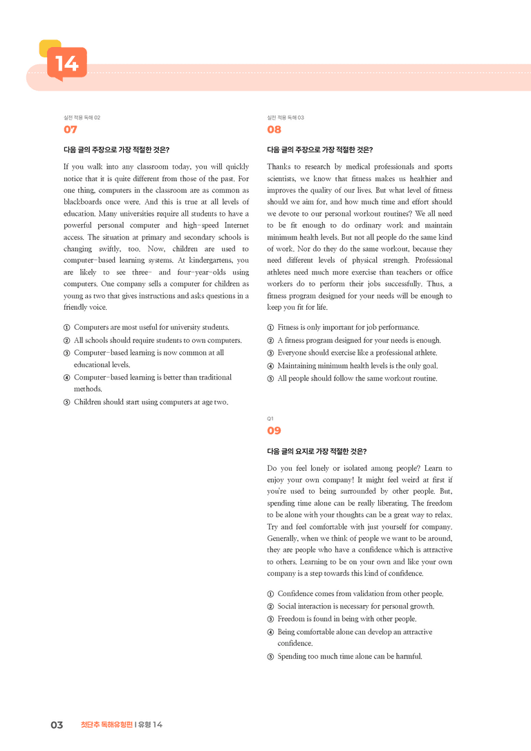 첫단추 독해유형편 유형 14 | STEP3 기출변형문제_preview_3