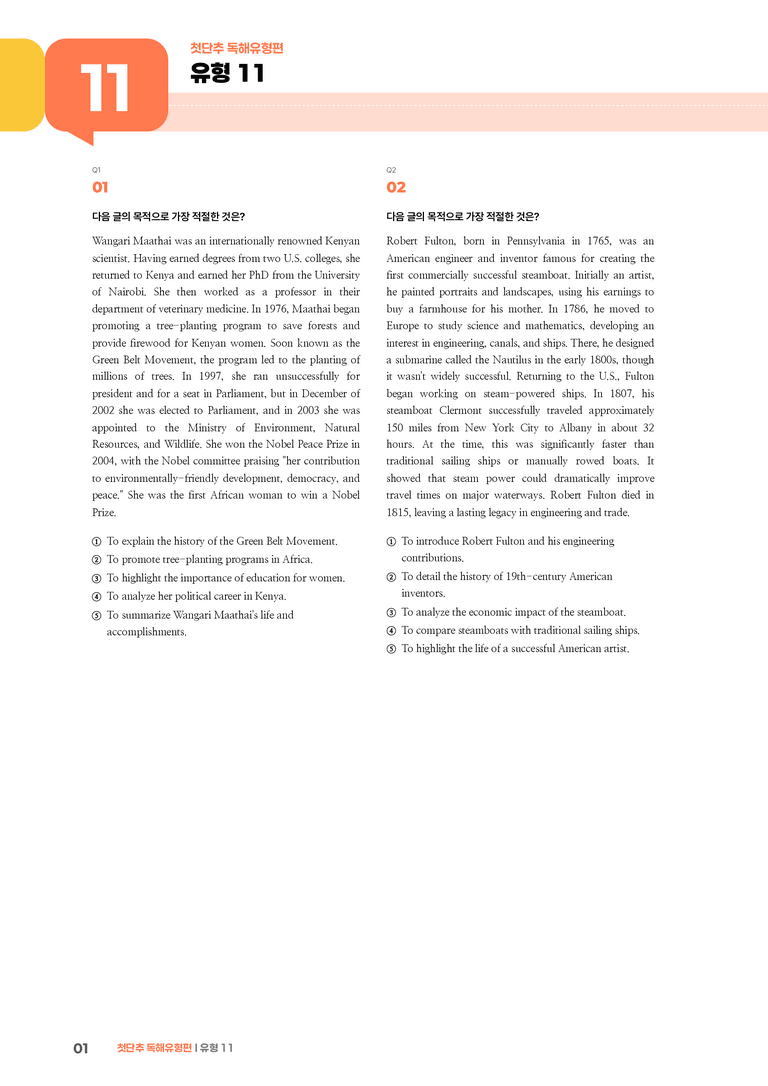 첫단추 독해유형편 유형 11 | STEP3 기출변형문제_preview_1