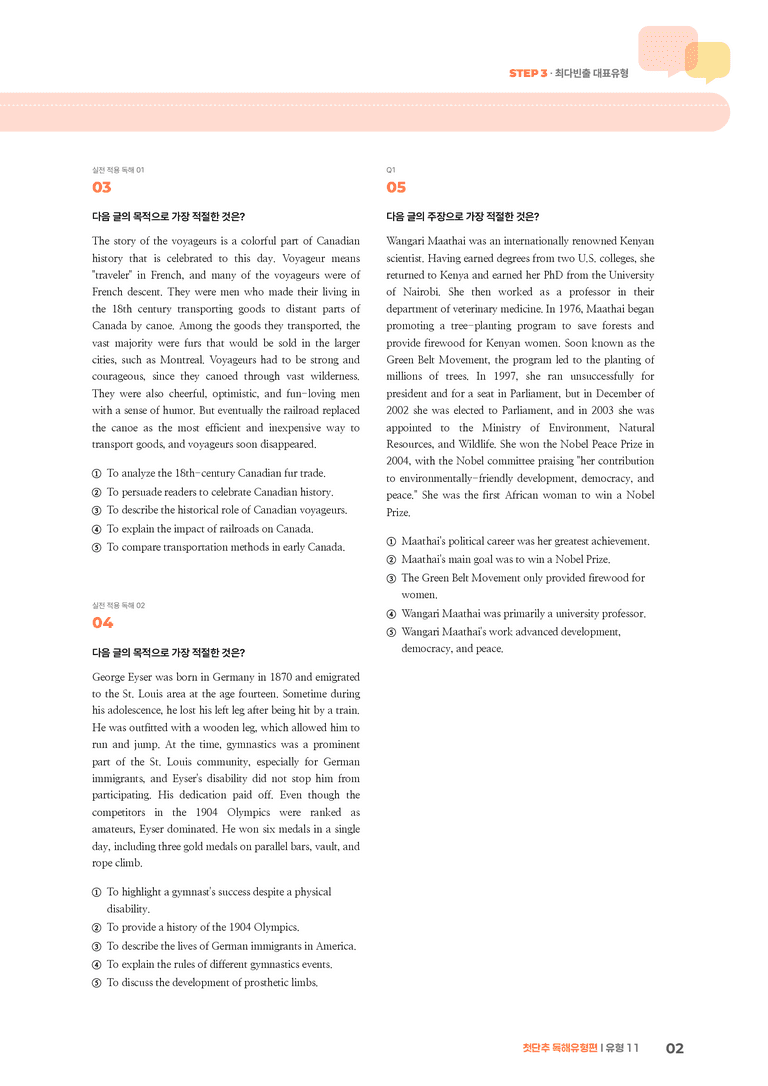 첫단추 독해유형편 유형 11 | STEP3 기출변형문제_preview_2