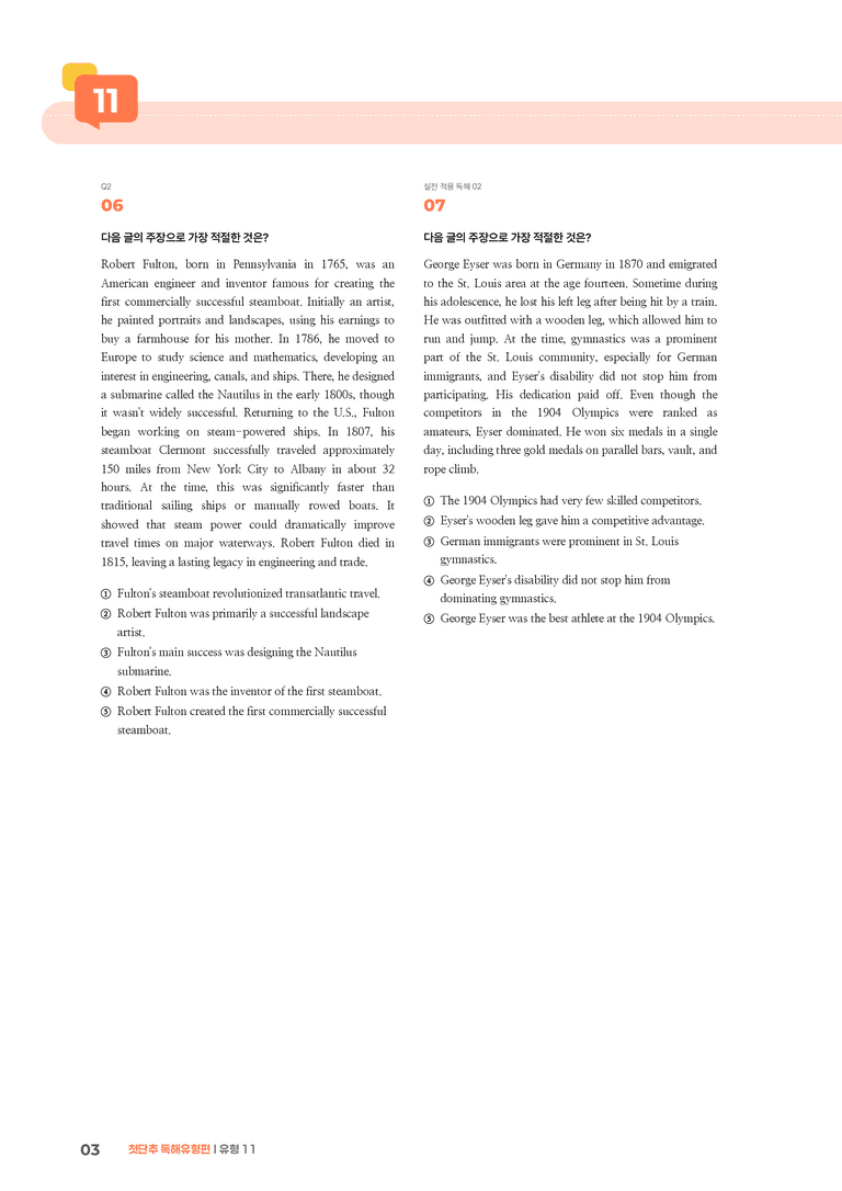 첫단추 독해유형편 유형 11 | STEP3 기출변형문제_preview_3
