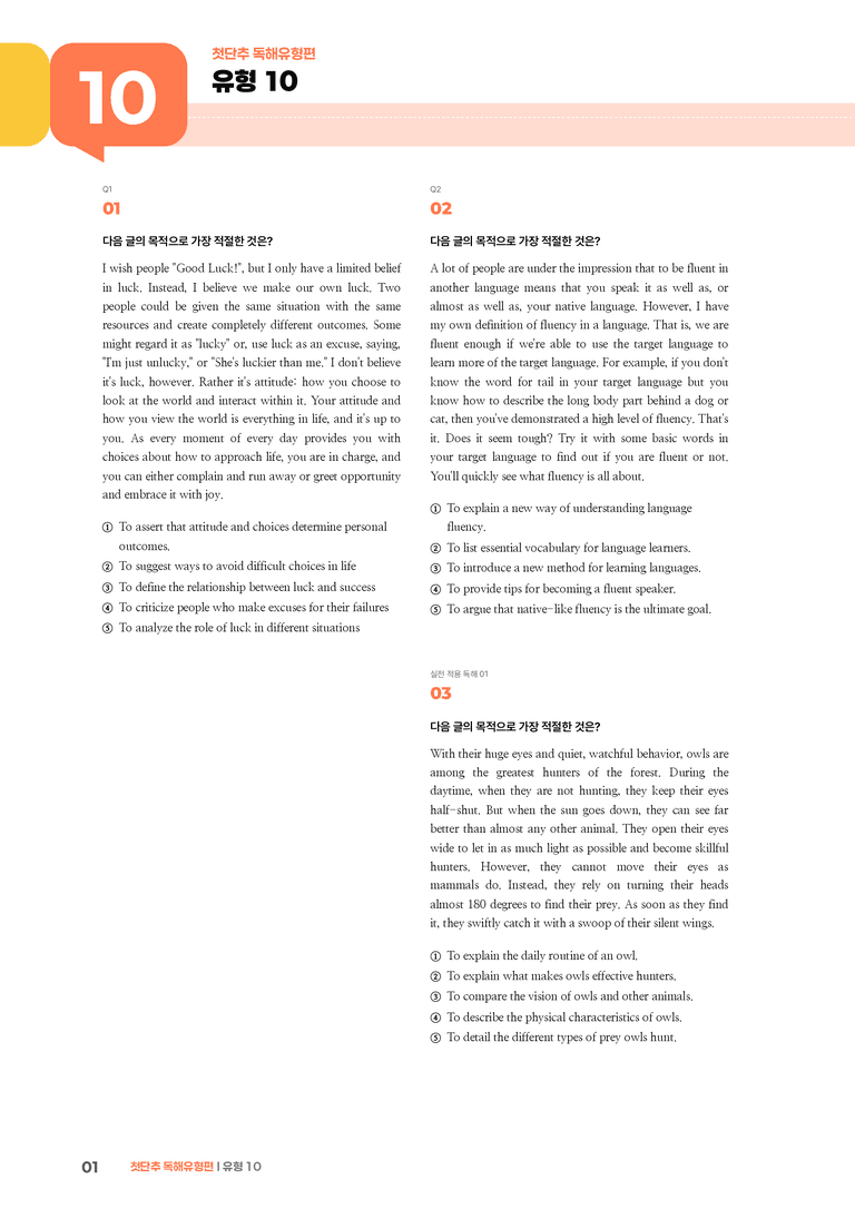 첫단추 독해유형편 유형 10 | STEP3 기출변형문제_preview_1
