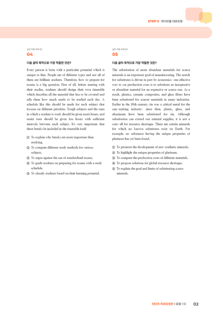 첫단추 독해유형편 유형 10 | STEP3 기출변형문제_preview_2