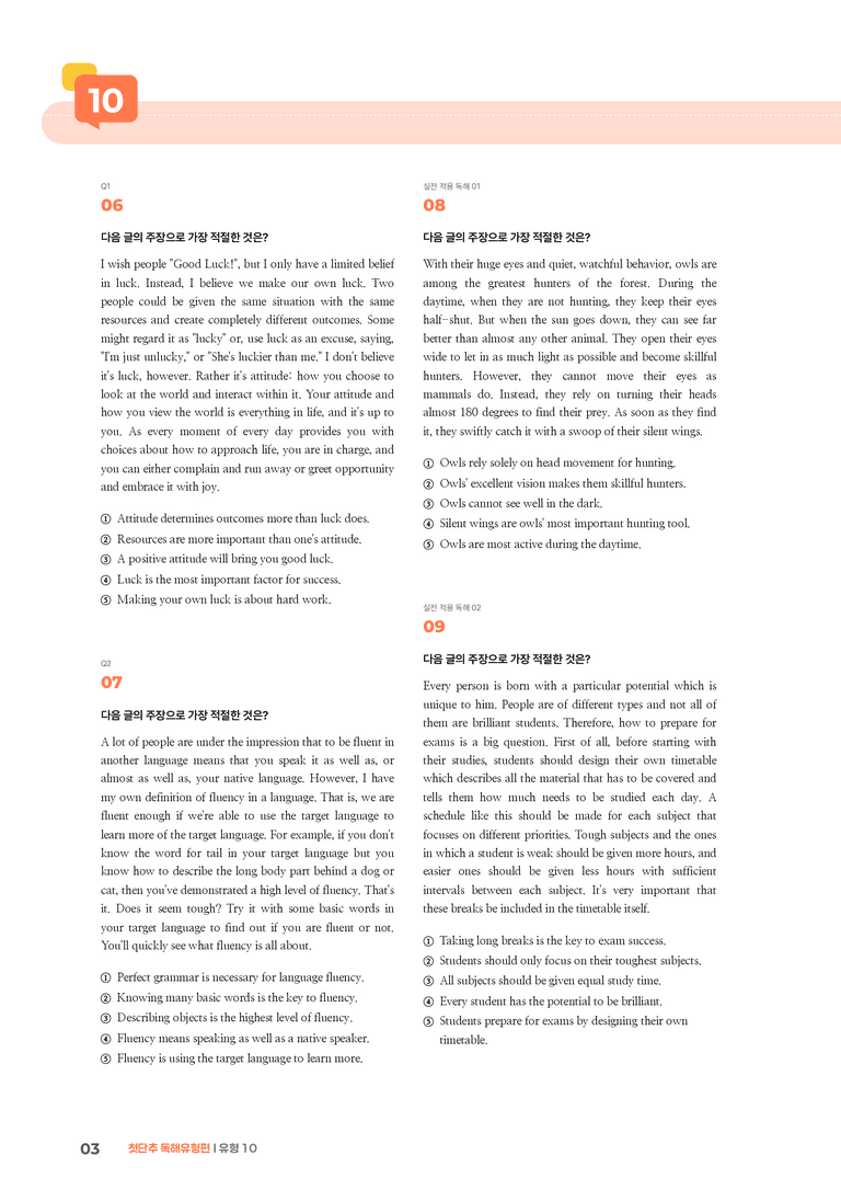첫단추 독해유형편 유형 10 | STEP3 기출변형문제_preview_3
