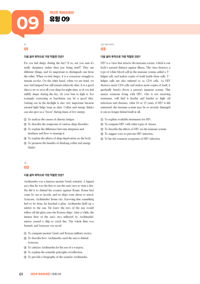 첫단추 독해유형편 유형 09 | STEP3 기출변형문제_preview_1