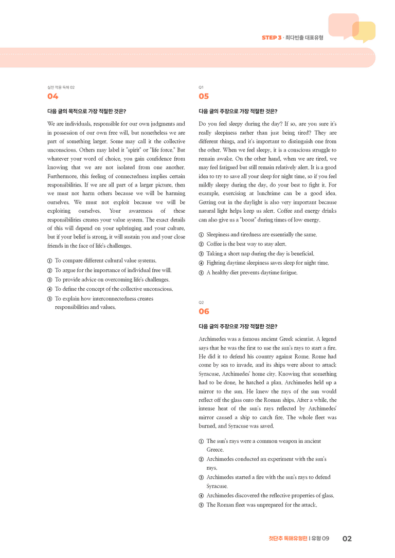 첫단추 독해유형편 유형 09 | STEP3 기출변형문제_preview_2