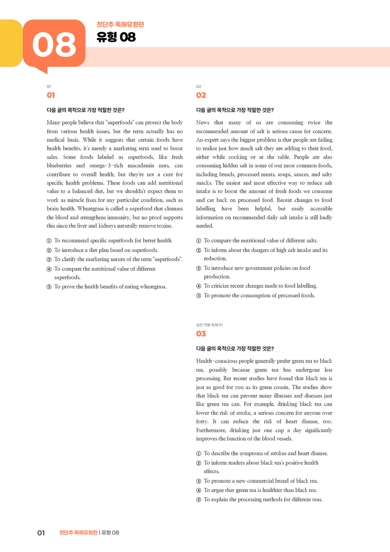 첫단추 독해유형편 유형 08 | STEP3 기출변형문제_preview_1
