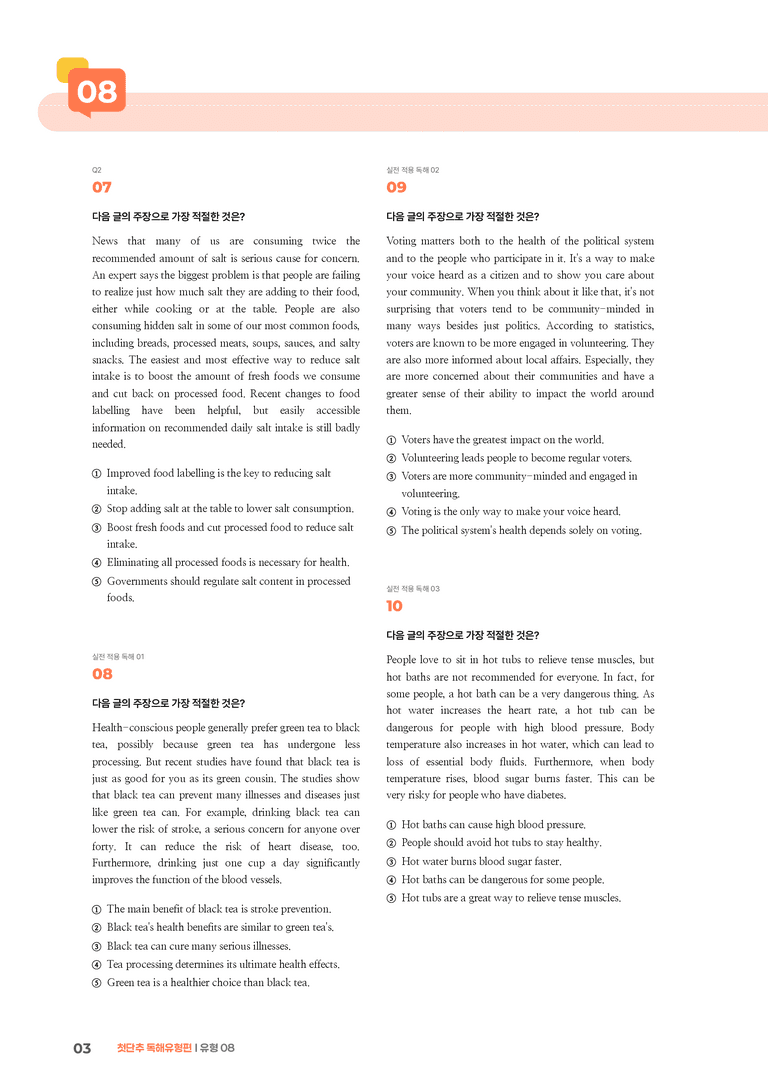 첫단추 독해유형편 유형 08 | STEP3 기출변형문제_preview_3